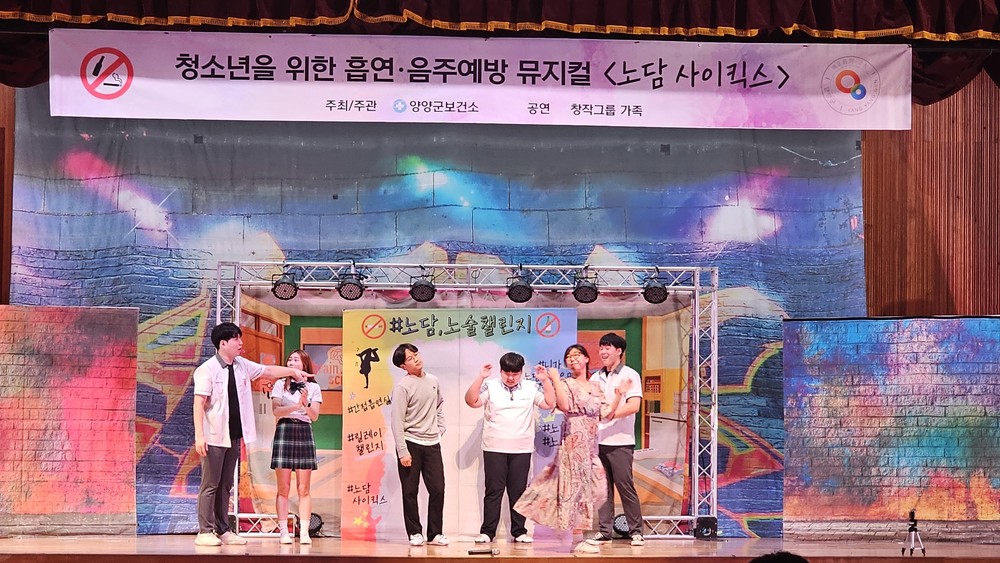 양양군, 구강건강 및 흡연·음주 폐해 예방 공연 운영