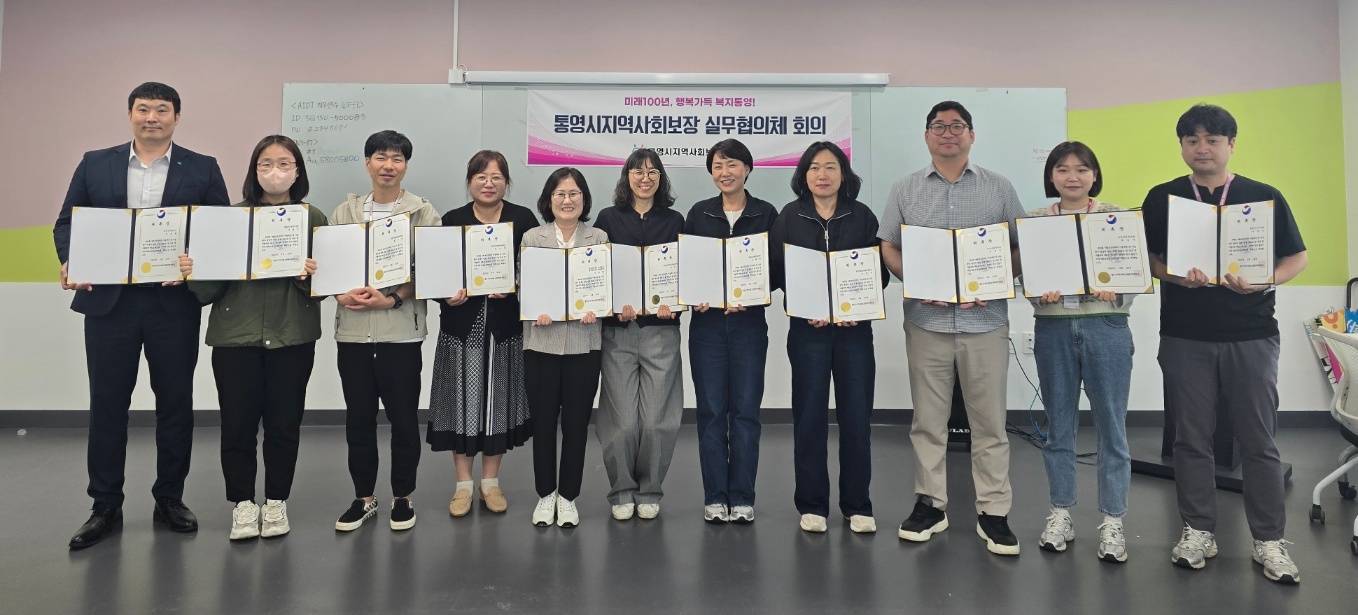 통영시, 지역사회복지를 위한 첫걸음 제11기 통영시지역사회보장실무협의체 출범