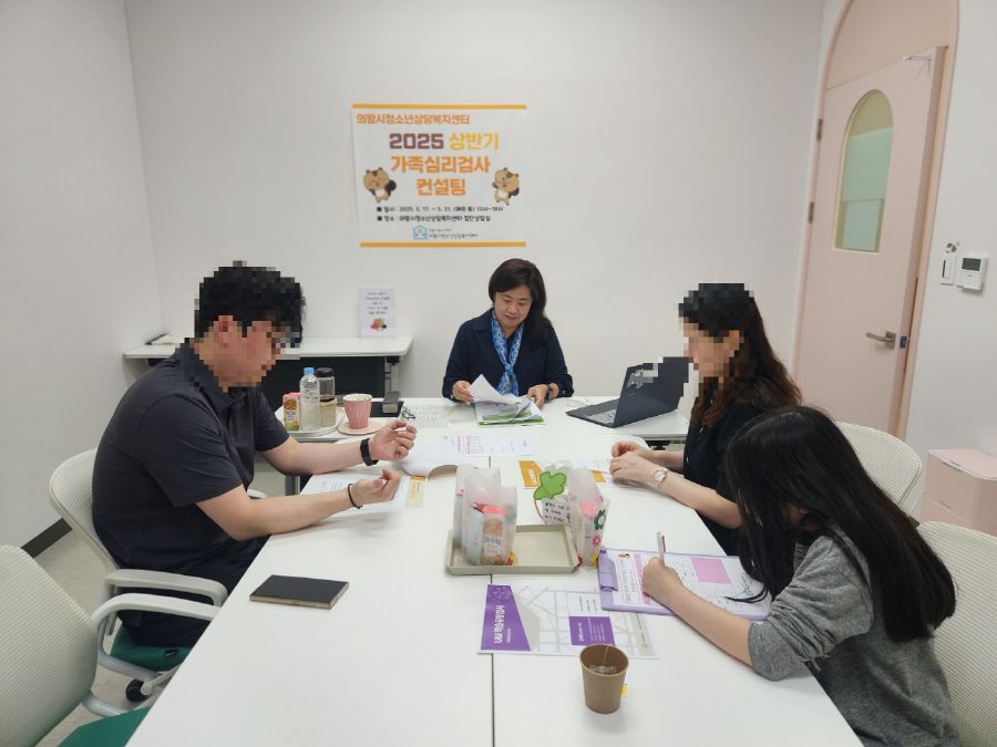 의왕시청소년재단 청소년상담복지센터, 상반기 가족심리검사 컨설팅 운영