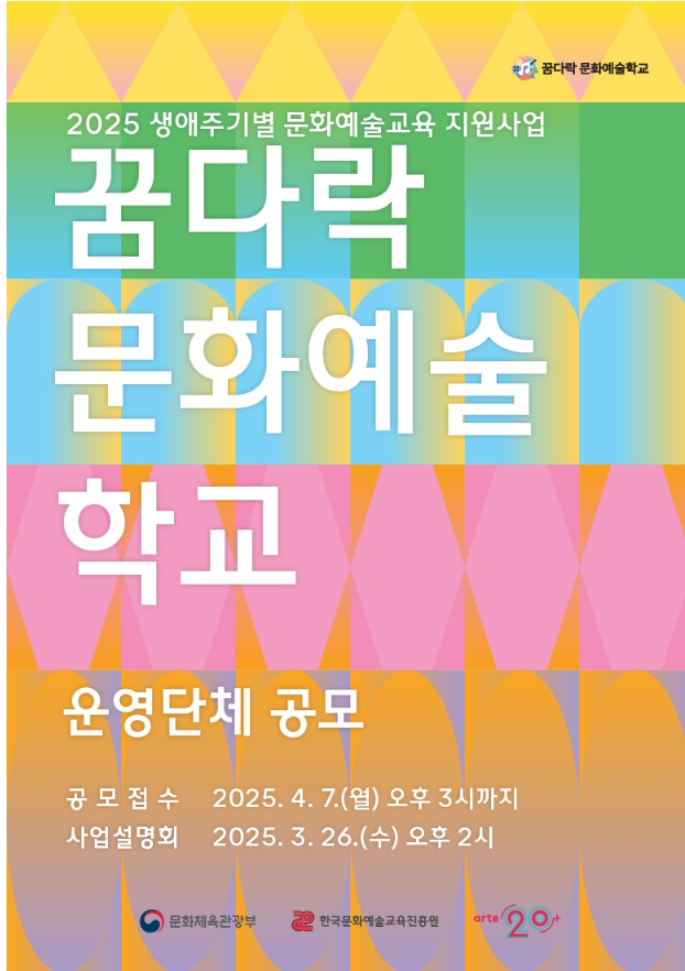 (재)영덕문화관광재단,「꿈다락 문화예술학교」생활거점형 3년 연속 국비사업 선정
총 3억 원 확보
영덕 전역에 생애주기별 맞춤형 예술교육 본격 시동