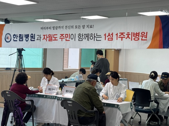 한림병원, 자월도 찾아 무료진료