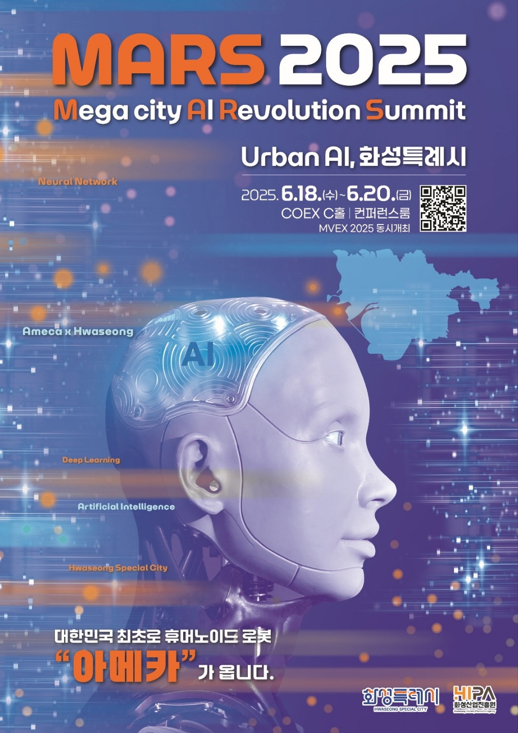 화성특례시, 「MARS 2025」에서 ‘말하고 웃는 로봇’ 아메카(AMECA) 국내 최초 공개