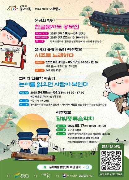 여주향교, 달빛 풍류 음악회 개최