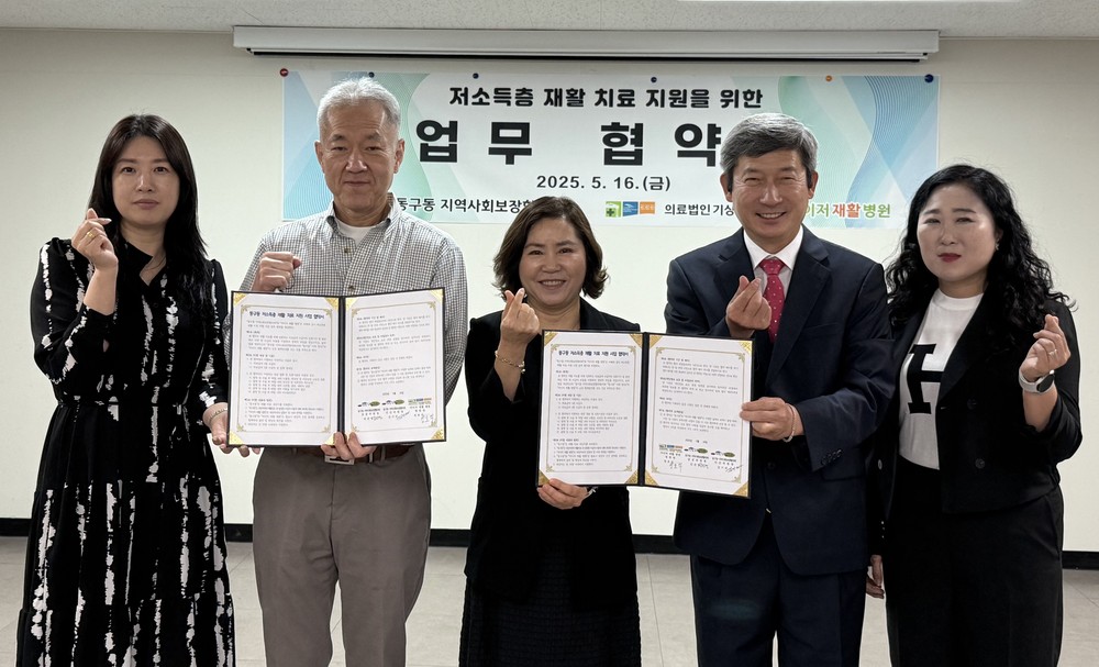 구리시 동구동, 카이저재활병원과 「저소득층 재활 치료 지원 사업」협약 체결