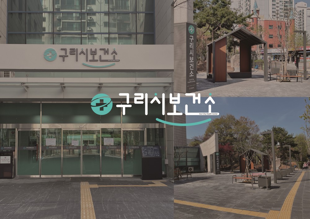 구리시, ‘구리시보건소 유니버설디자인 사업’ 완료