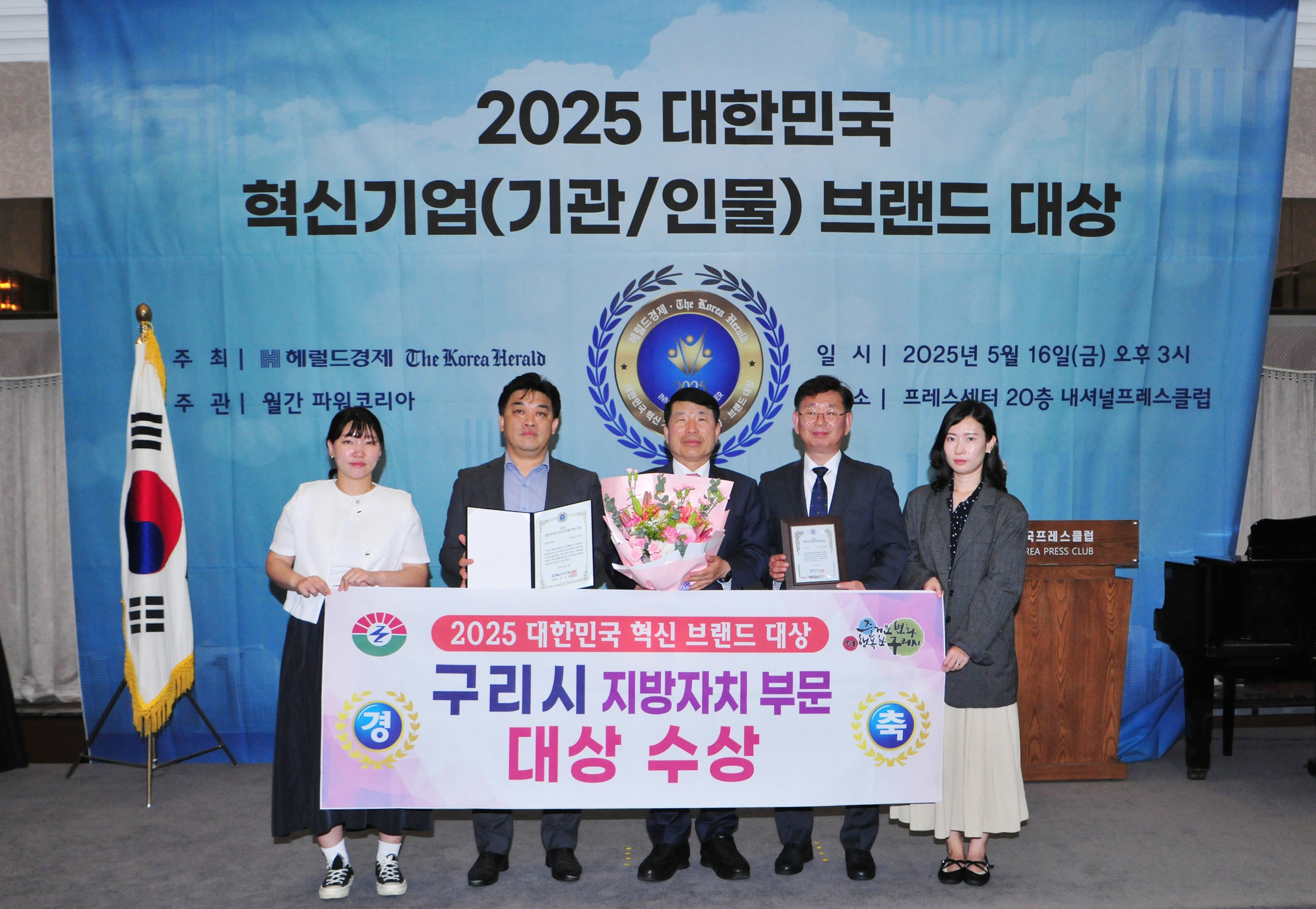 구리시, 2025 대한민국 혁신 기관 대상 수상!