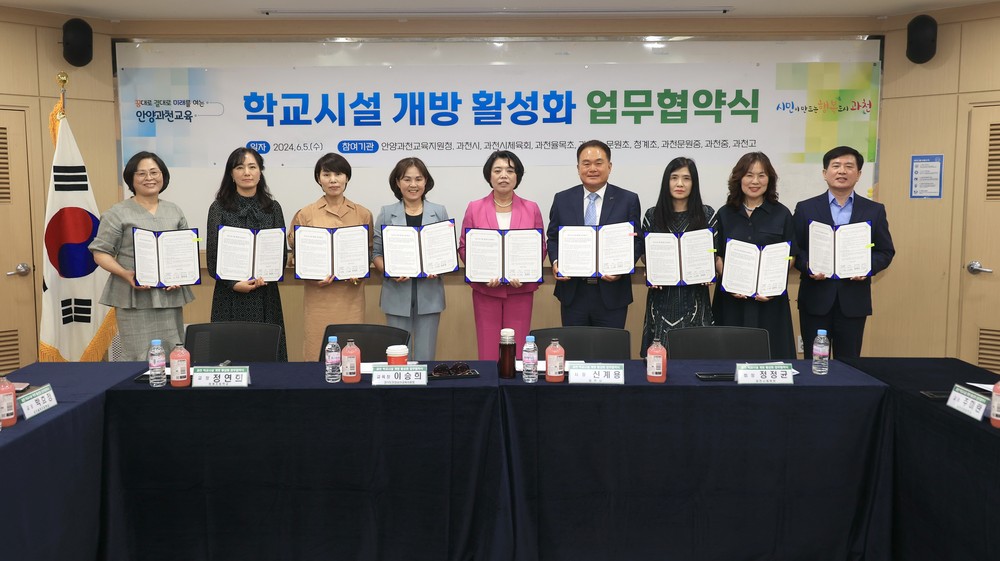 과천시, 13개 모든 학교와 체육시설 개방 협약 체결