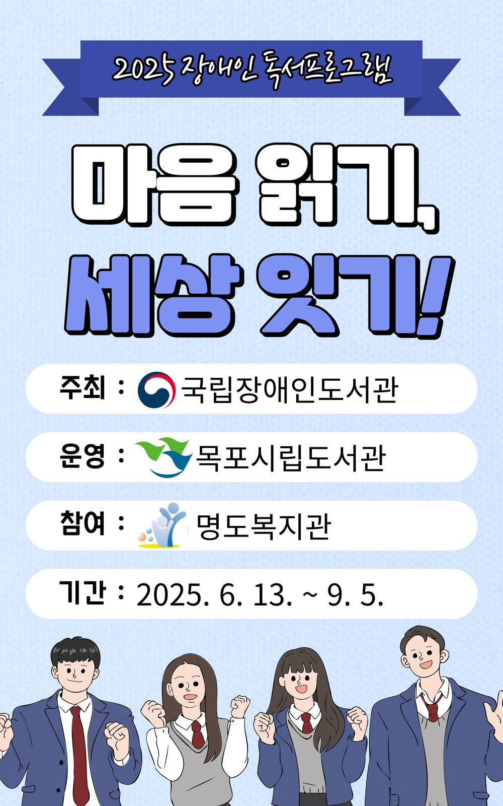 목포시립도서관, 장애인 독서문화 프로그램 공모사업 선정