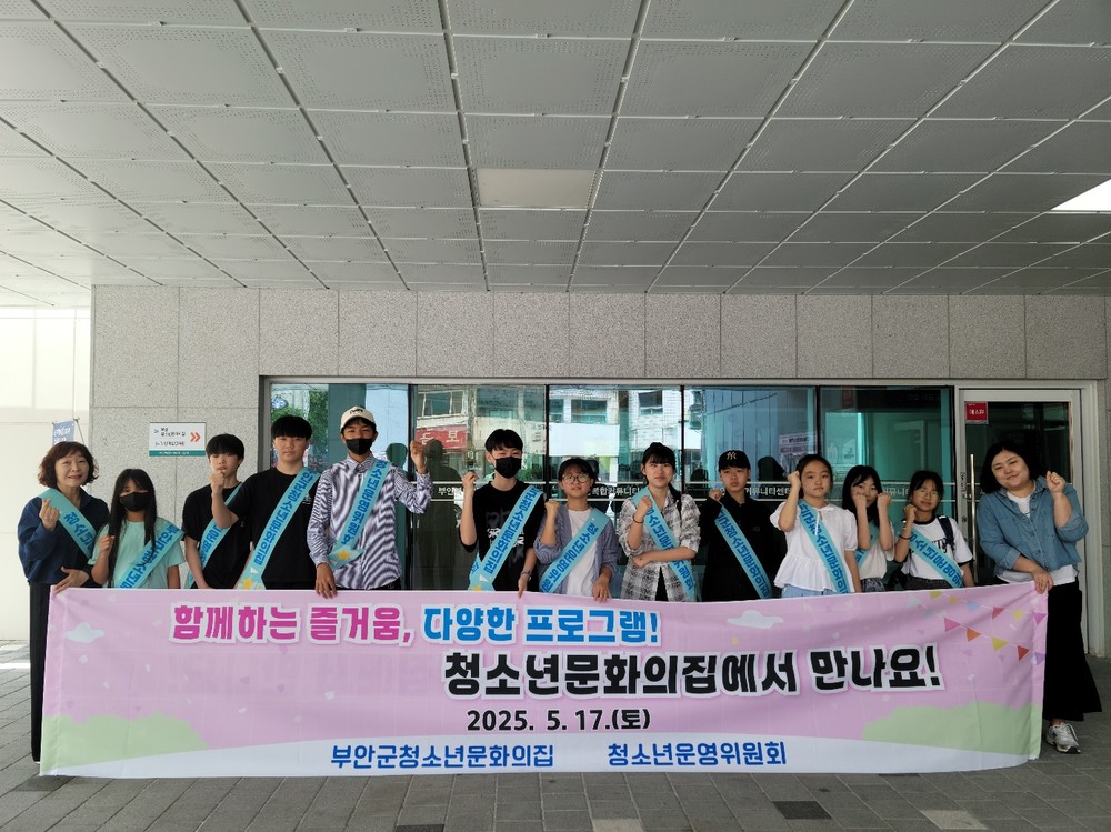 부안군청소년문화의집 청소년운영위원회, 문화의집 홍보 캠페인 전개