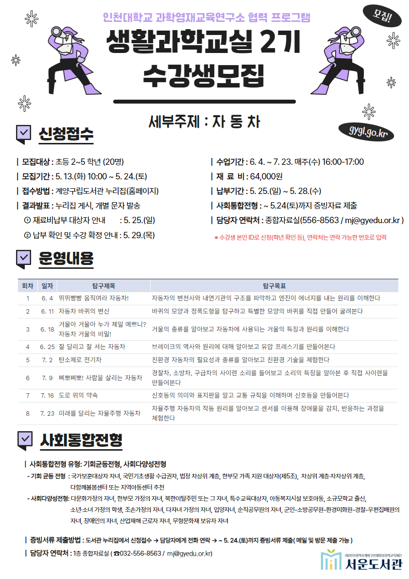 계산2동 주민자치회, 주민 소통 위한 마을게시판 설치