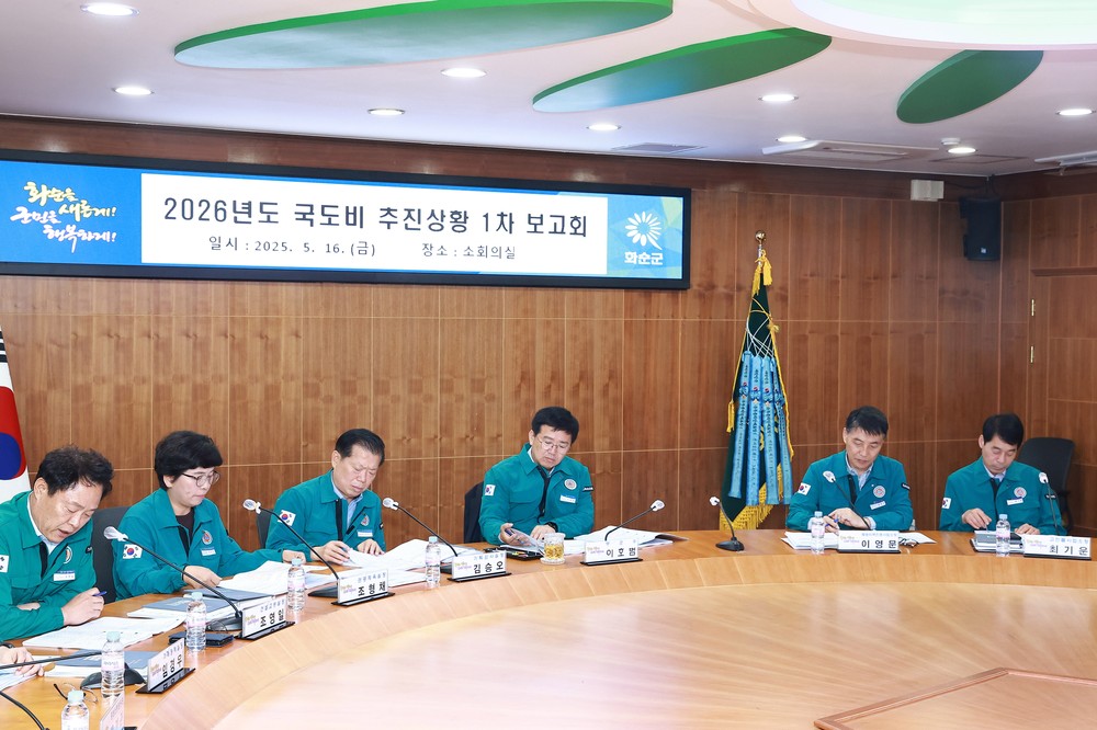 화순군, 2026년 국․도비 확보 추진상황 1차 보고회 개최
