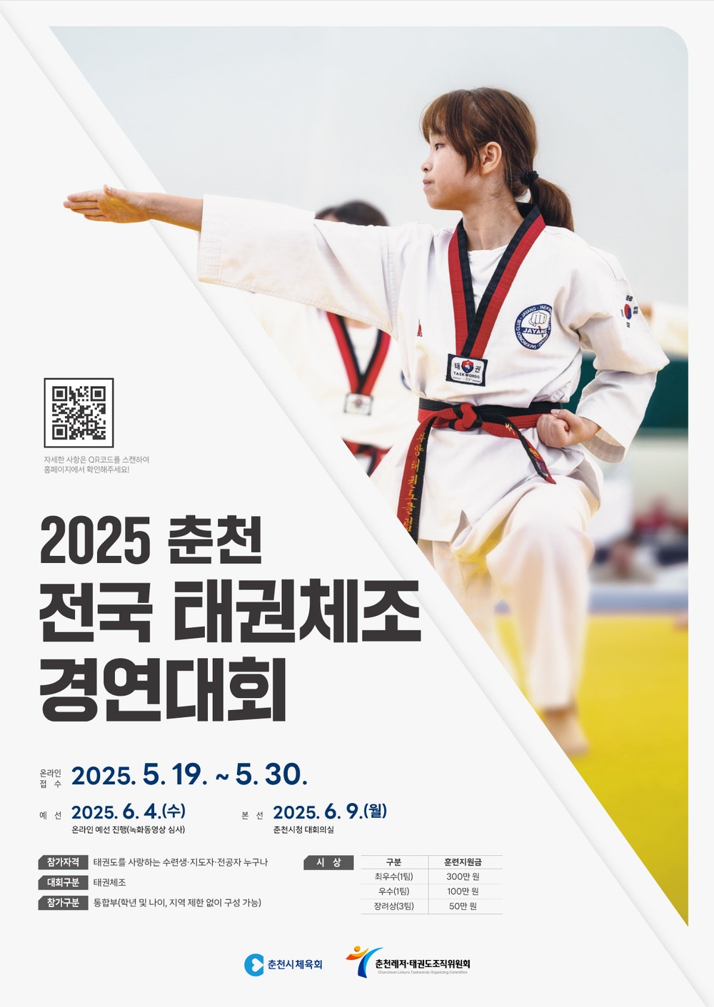 “태권도, 춤처럼 즐긴다” 춘천시민 태권도 일상화 본격 시동