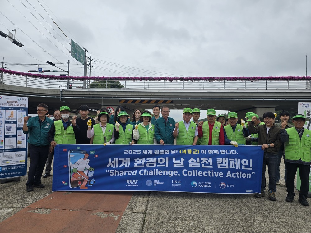의령군, 세계 환경의 날 글로벌 실천 캠페인 동참