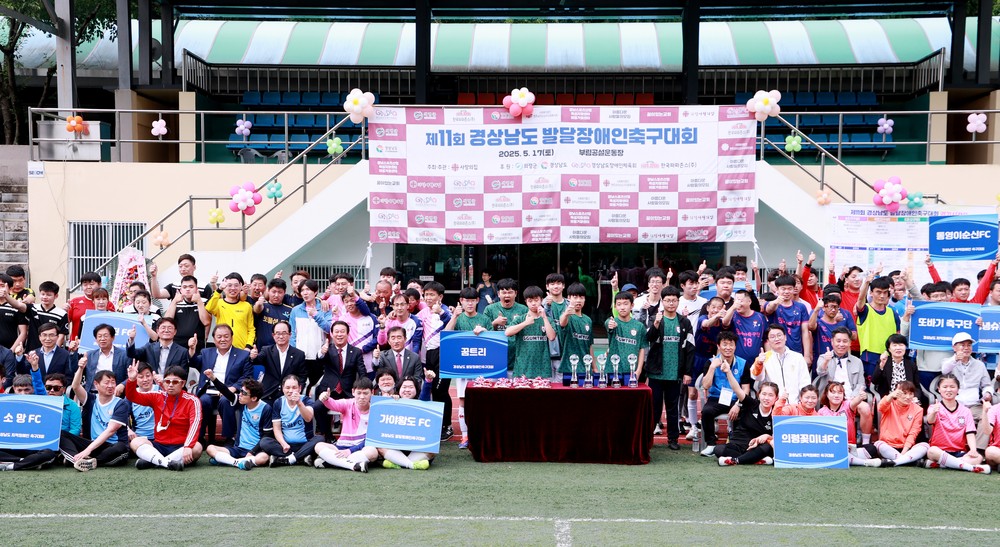 제11회 경상남도 발달장애인 축구대회 성황리 개최