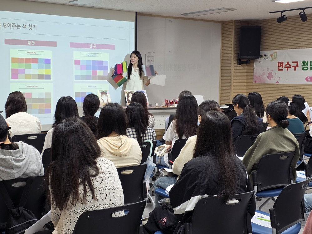 연수구, 청년아카데미 ‘취UP! 메이크업 특강’ 성료