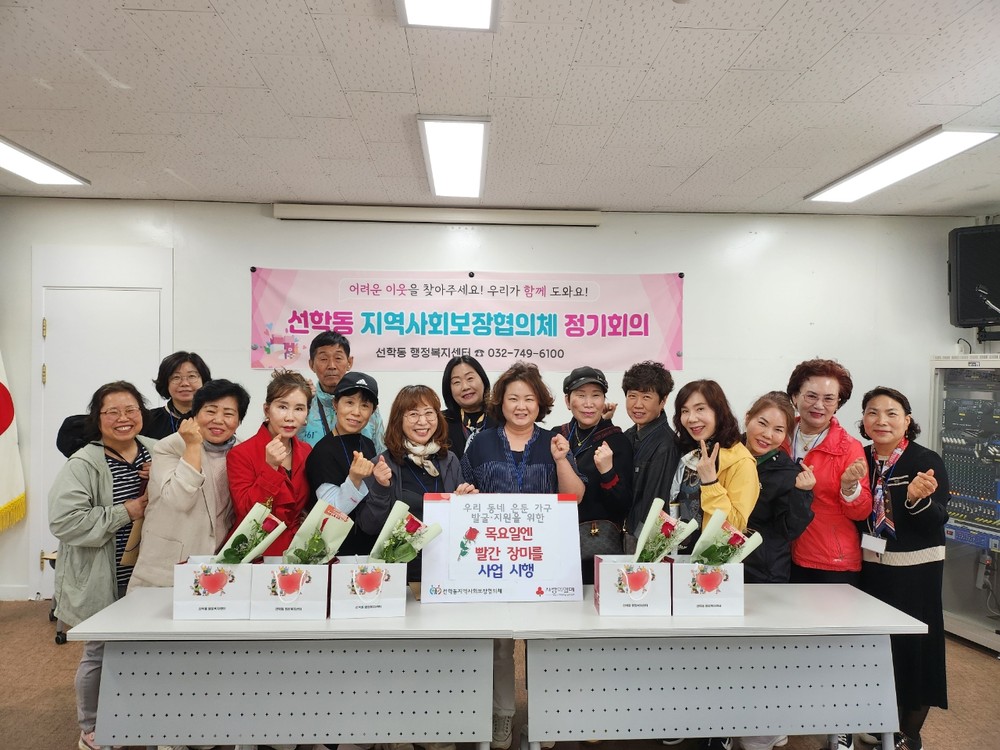 선학동 지사협, 은둔 청·장년에 ‘목요일엔 빨간 장미를’