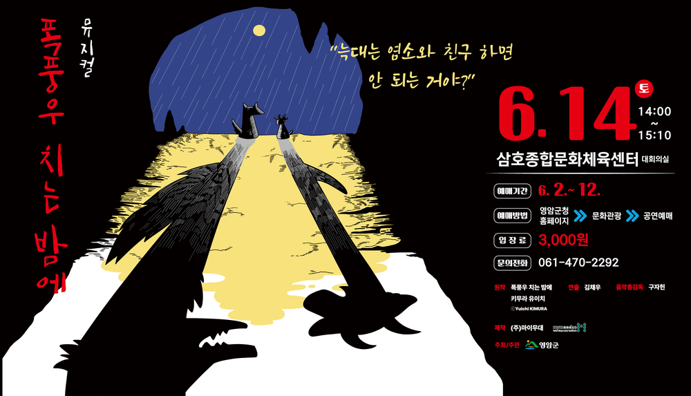 염소와 늑대의 우정, 폭풍우 치는 밤에 싹텄다