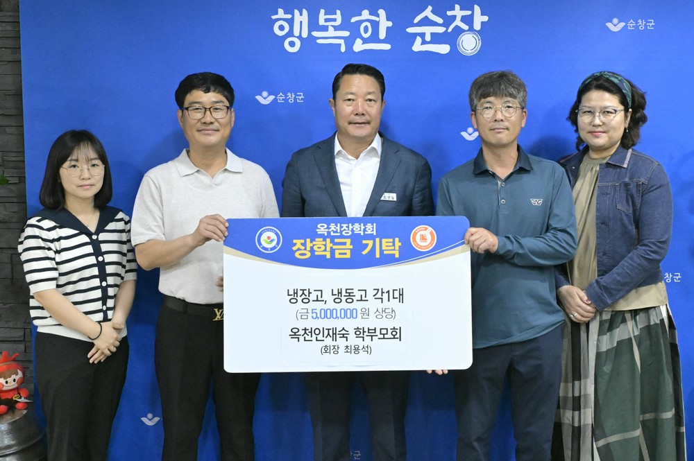 순창군 옥천인재숙 학부모회, 급식실 냉장고·냉동고 기증