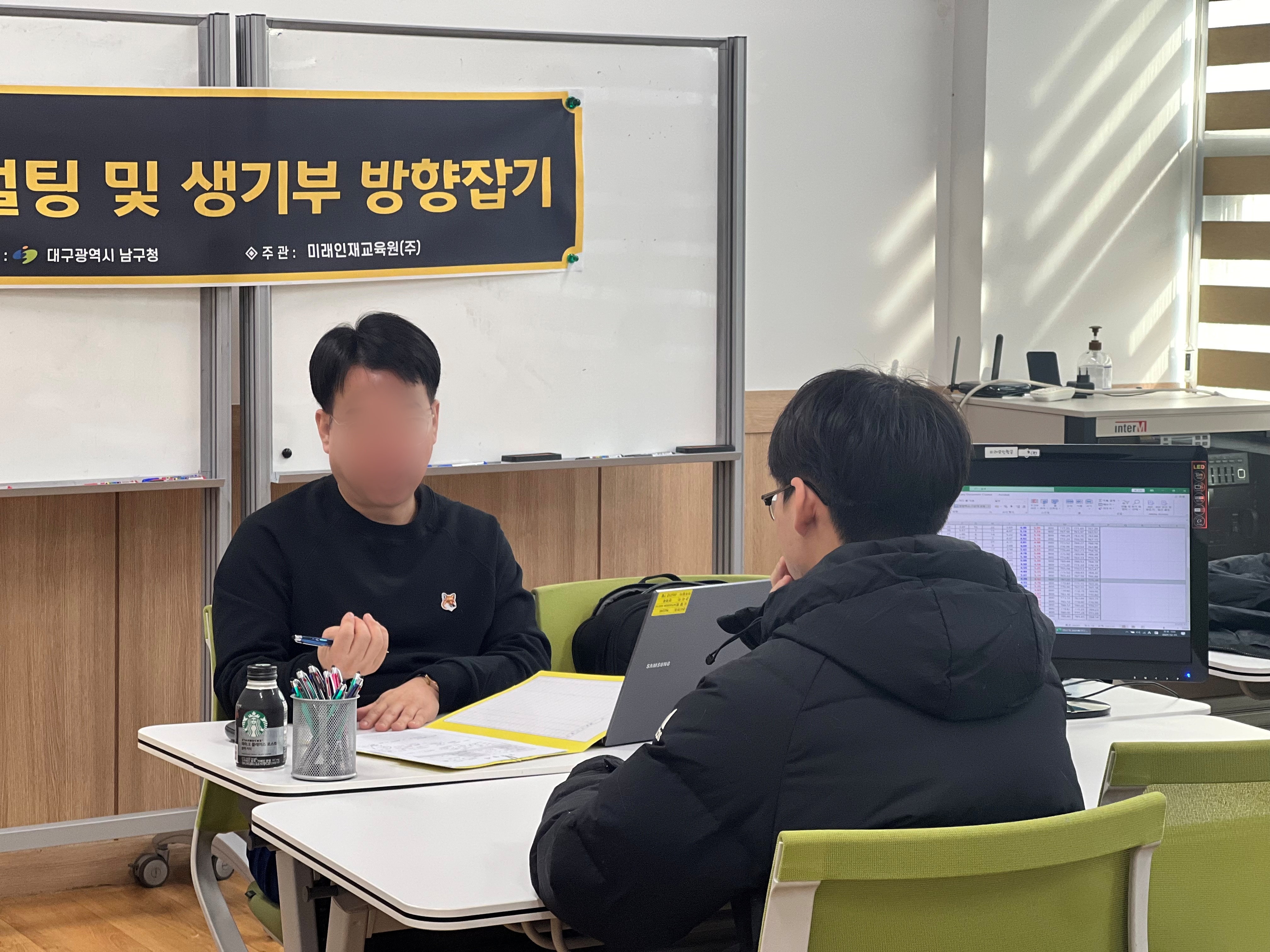 대구 남구, 1:1 밀착 진로상담 프로그램 운영