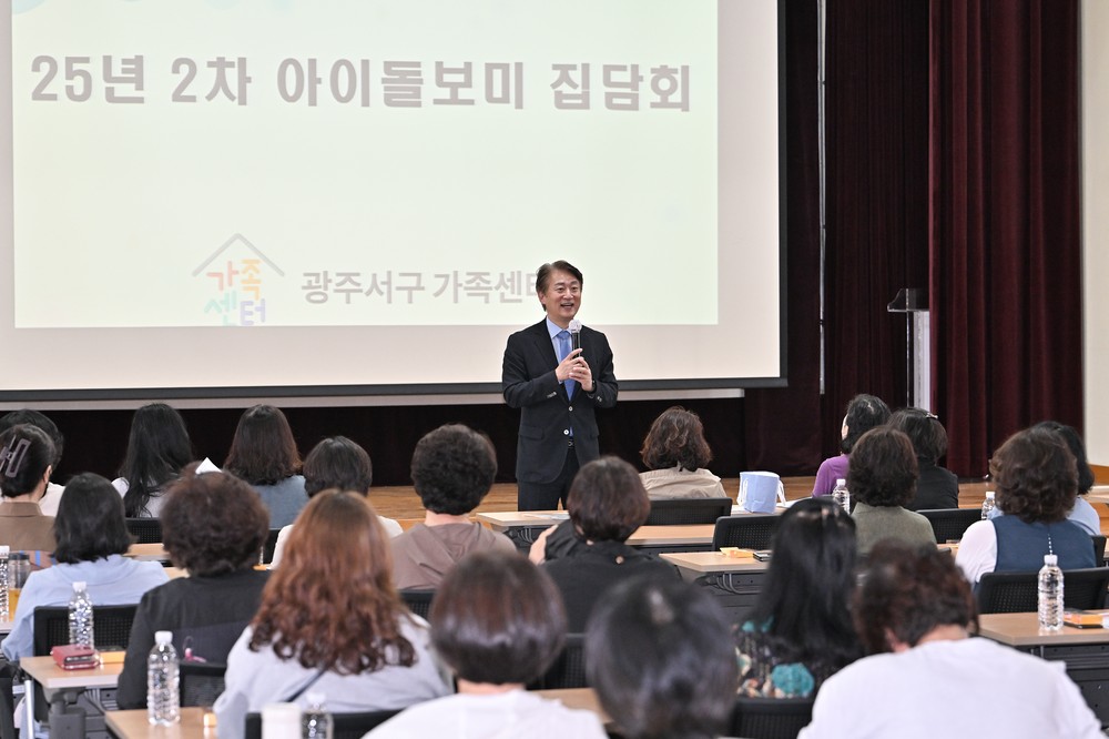 서구가족센터, 아이돌보미와 안전한 돌봄생태계 조성