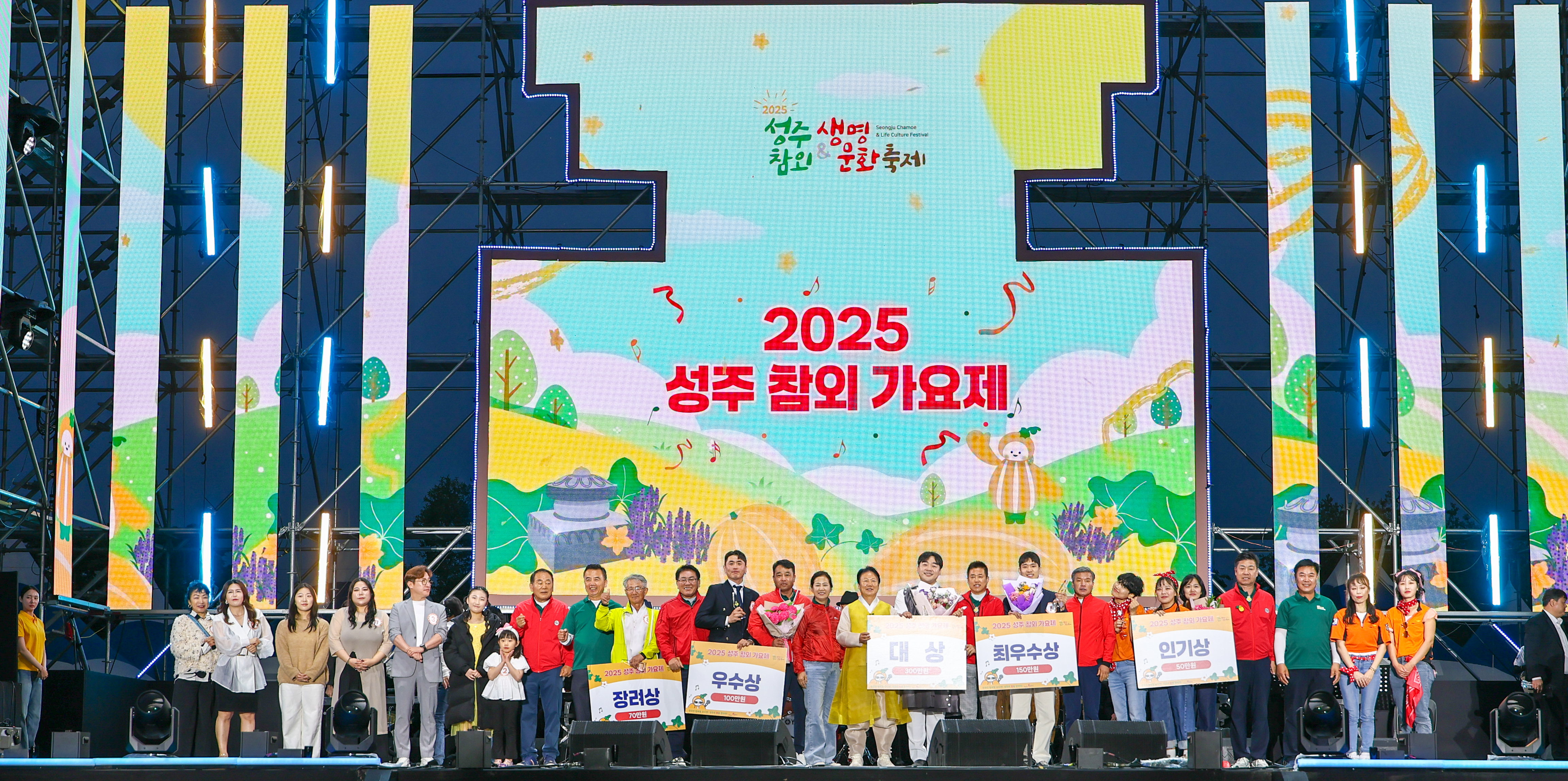 성주군, 2025「성주참외가요제」성황리에 마쳐