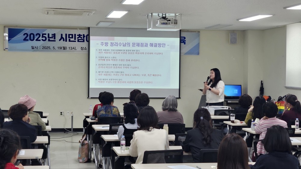 ‘내 집은 내가 정리 정돈한다’ 시민참여 정리수납 교육 운영