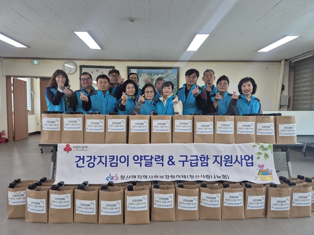 청산면지역사회보장협의체, 건강지킴이 약달력 및 구급함 지원사업