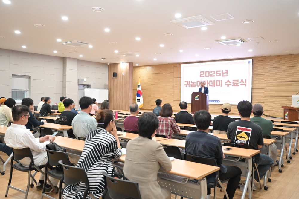 여주시, 2025년 귀농아카데미 교육 수료식 추진