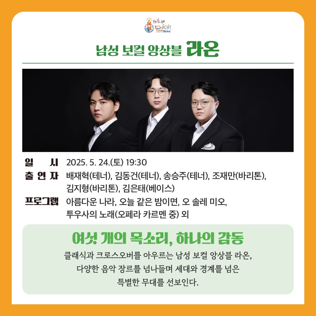 남성보컬 앙상블 <라온> 공연 개최!