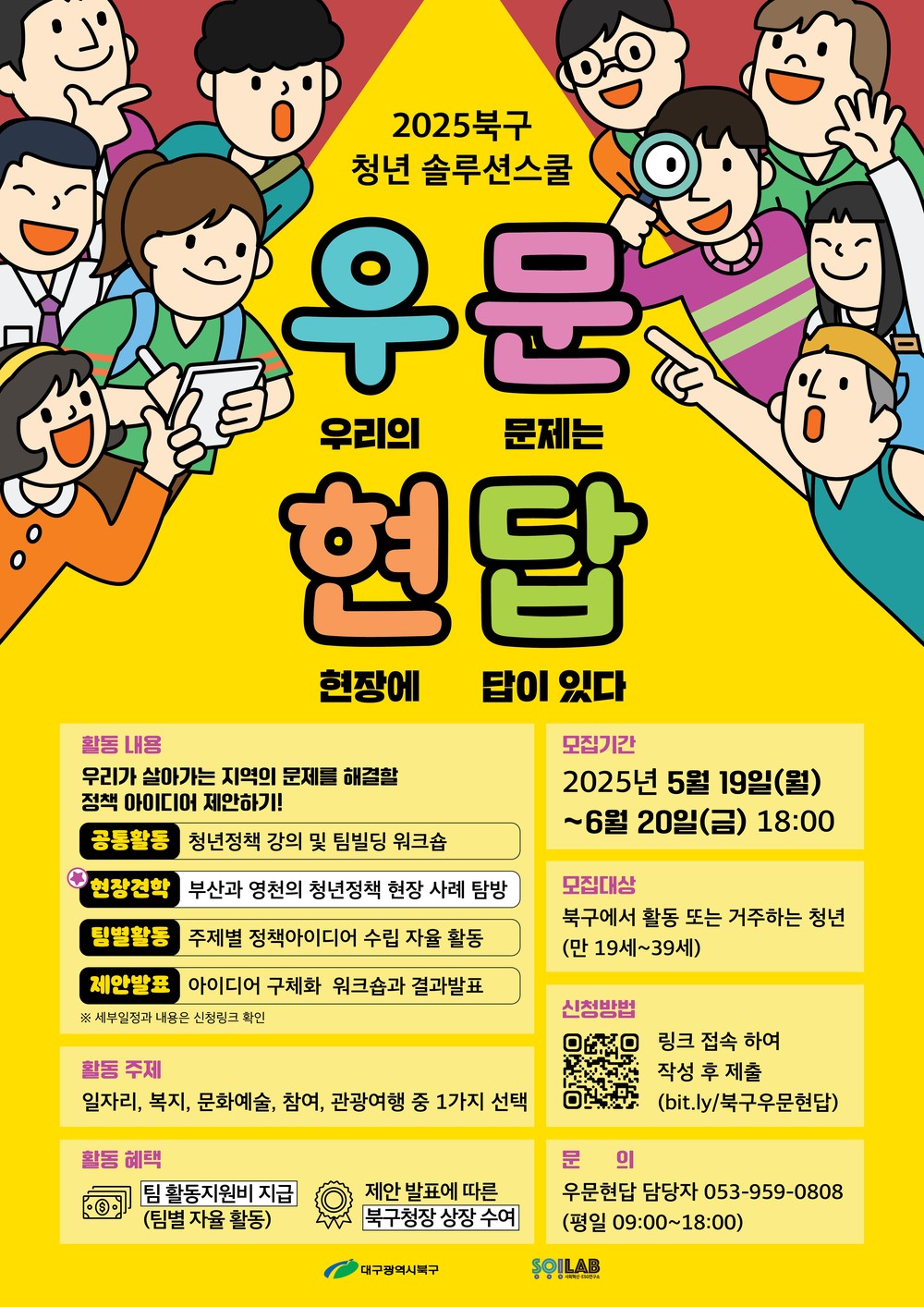 청년 솔루션스쿨 우문현답 참여 청년 모집