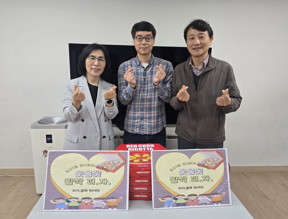 동삼3동 청년회가 전하는 웃음꽃 활짝 피자!