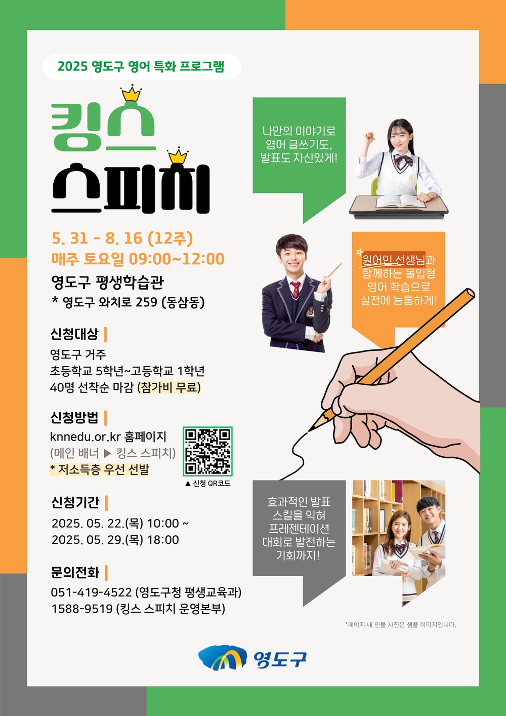 영도구, 유아·청소년 대상 맞춤형 영어 특화 프로그램 운영