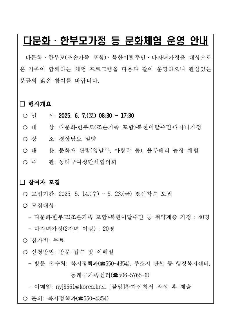 부산 동래구, 취약계층 가족 문화 체험 행사 개최