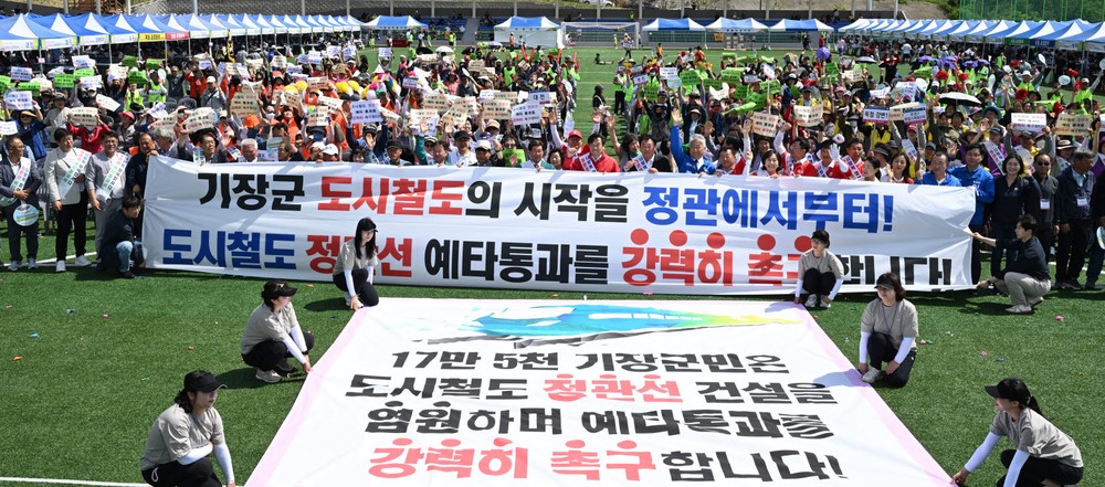 기장군, 도시철도 정관선 예타 통과 ‘공동성명문’ 발표 … 전 군민 염원 담아 마지막 호소