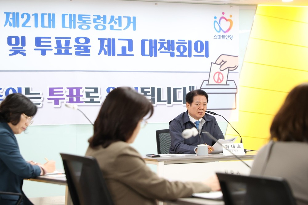 안양시, 공명선거 및 투표율 제고 위한 대책회의 열어