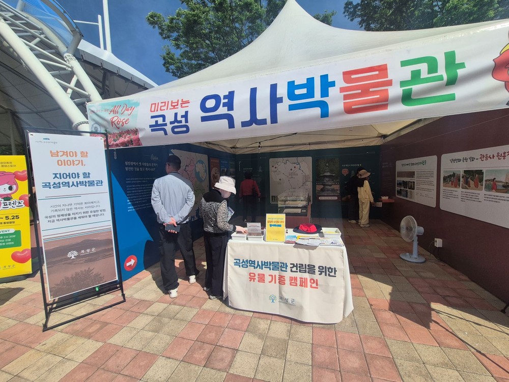 곡성군 세계장미축제 기간“미리 보는 곡성역사박물관”홍보관 운영