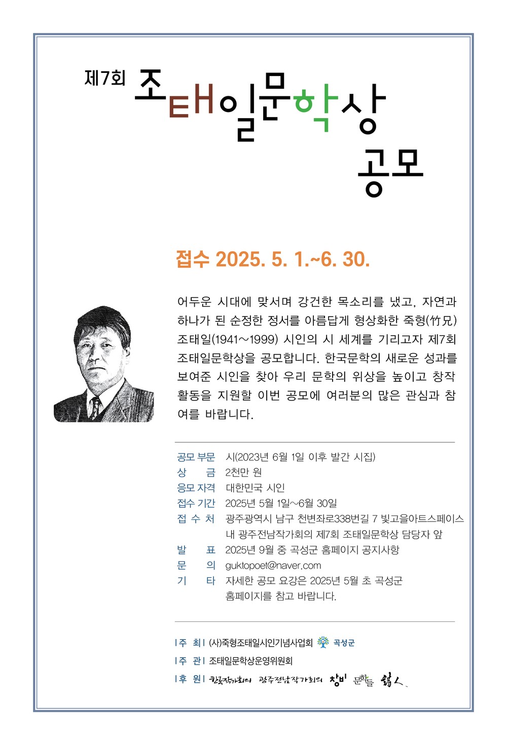 제7회 조태일문학상 공모
