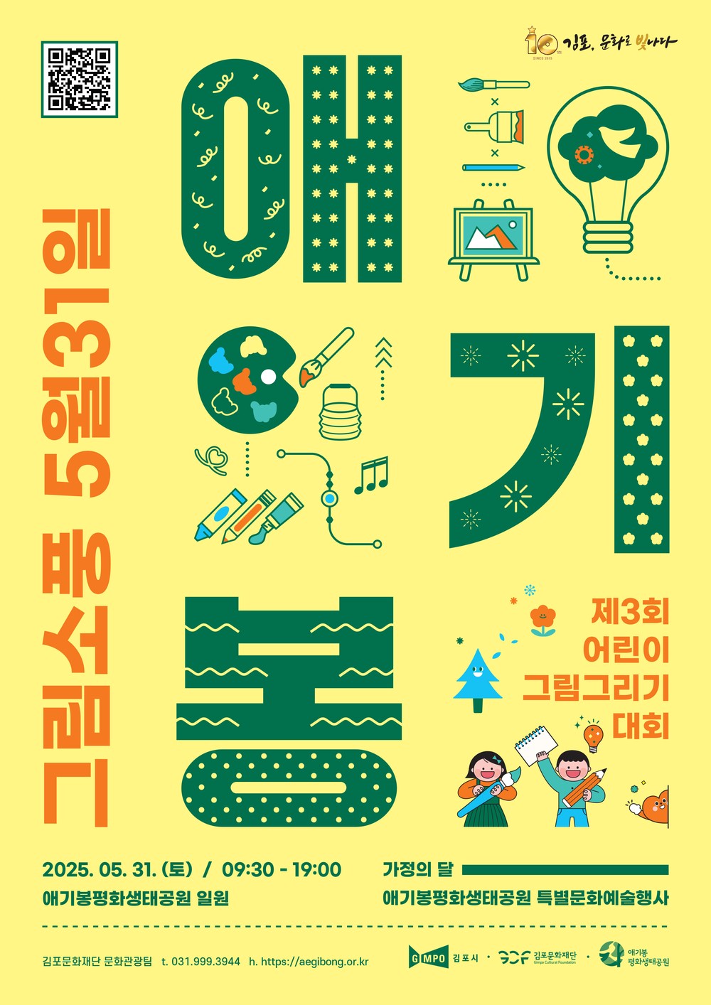 애기봉평화생태공원, 31일 어린이 그림그리기대회 개최