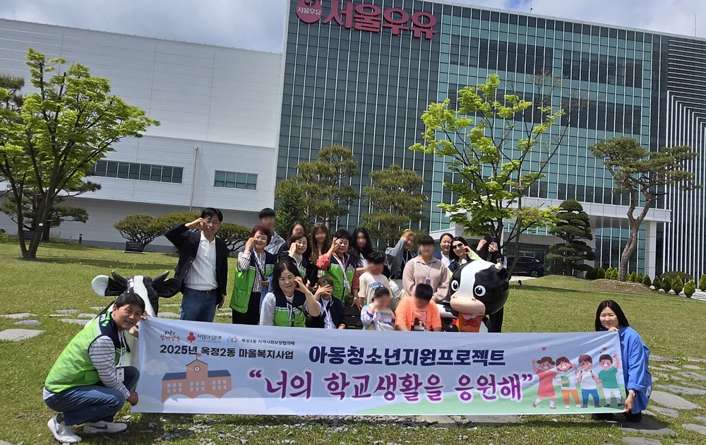 옥정2동 지역사회보장협의체, 아동·청소년을 위한 서울우유 체험활동 진행