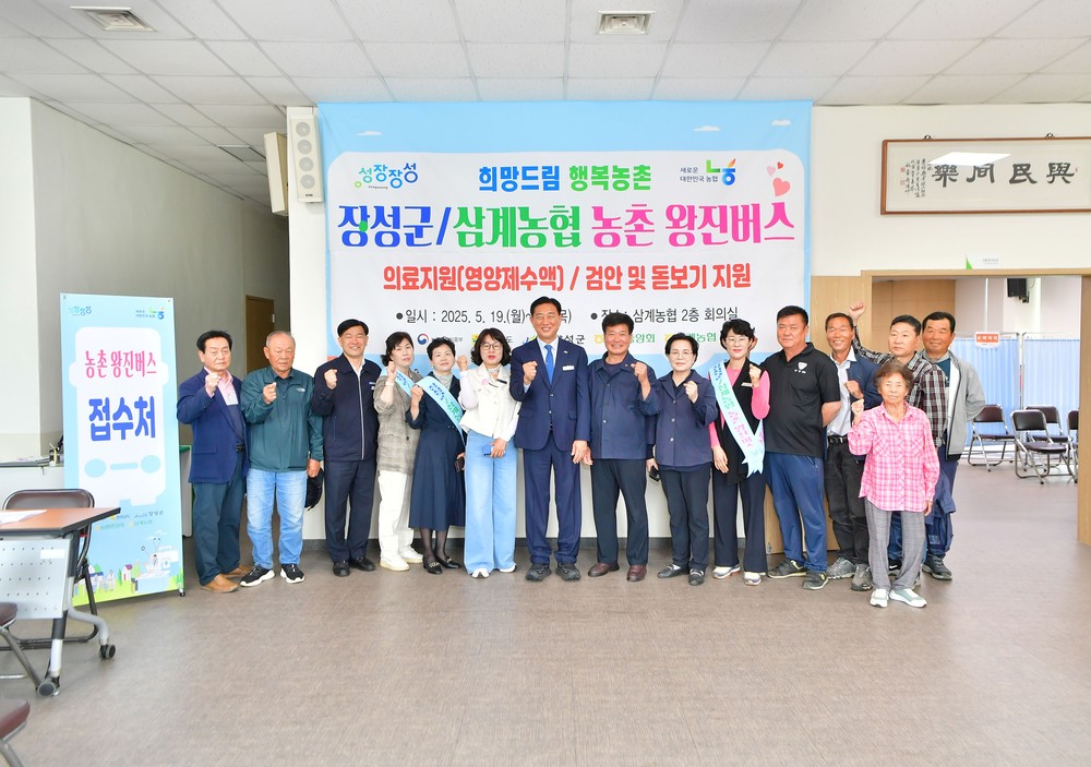 ‘찾아가는 의료 서비스’ 장성군 농촌왕진버스 호응