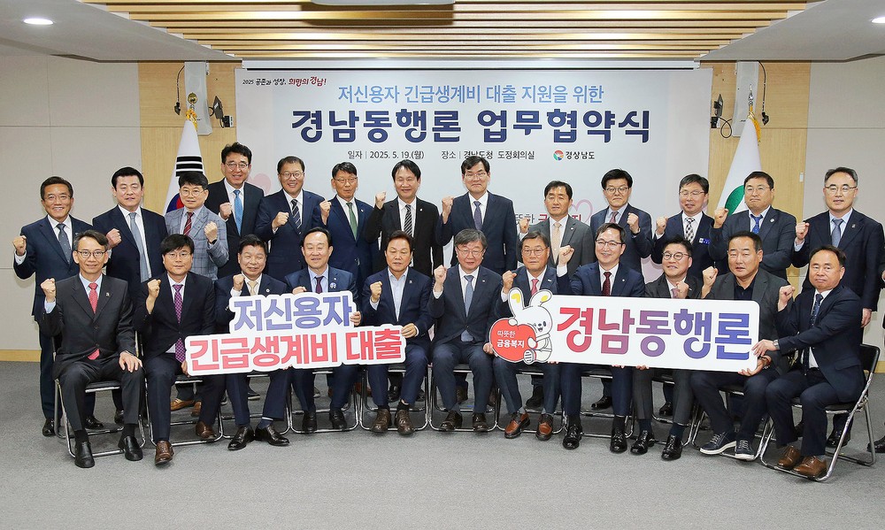 창원특례시, 경남형 긴급생계비 대출‘경남동행론’협약 맺어