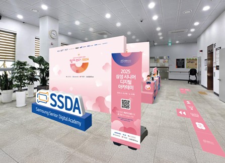 하남시미사노인복지관 디지털 약자와의 동행을 위한 「삼성시니어디지털아카데미(SSDA)」 팝업 체험센터 운영
