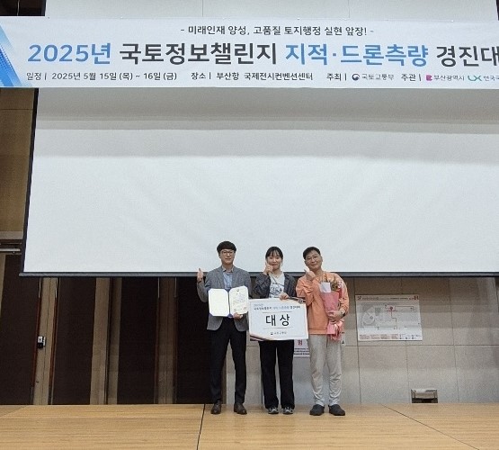 화성특례시, ‘2025년 국토정보 챌린지 지적·드론측량 경진대회’ 지적측량 부문 대상 수상