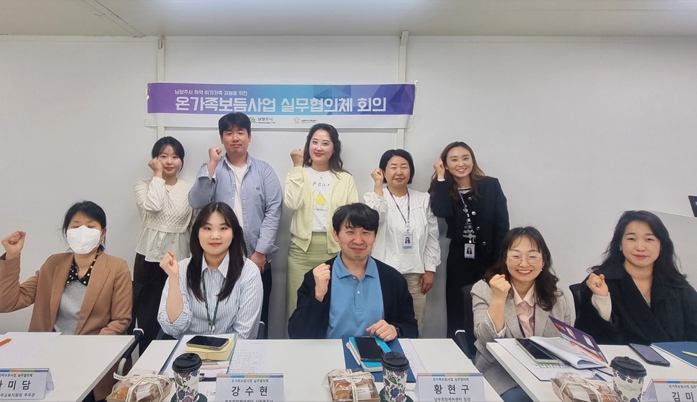 남양주시가족센터, ‘2025 온가족보듬사업 실무협의체’ 출범…취약가족 지원 본격화