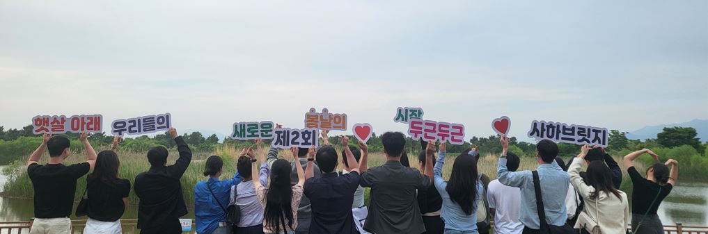 “두 번째 두근두근”… 사하구, 제2회 미혼남녀 만남 행사 성황리에 개최