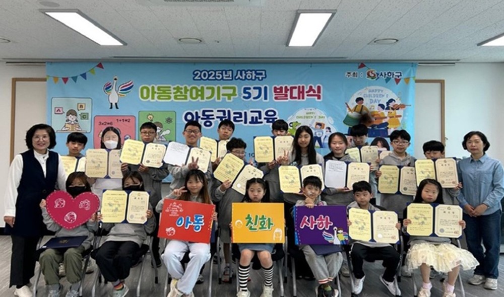 사하구, 아동참여기구 5기 발대식 개최…아이들 손으로 여는 정책