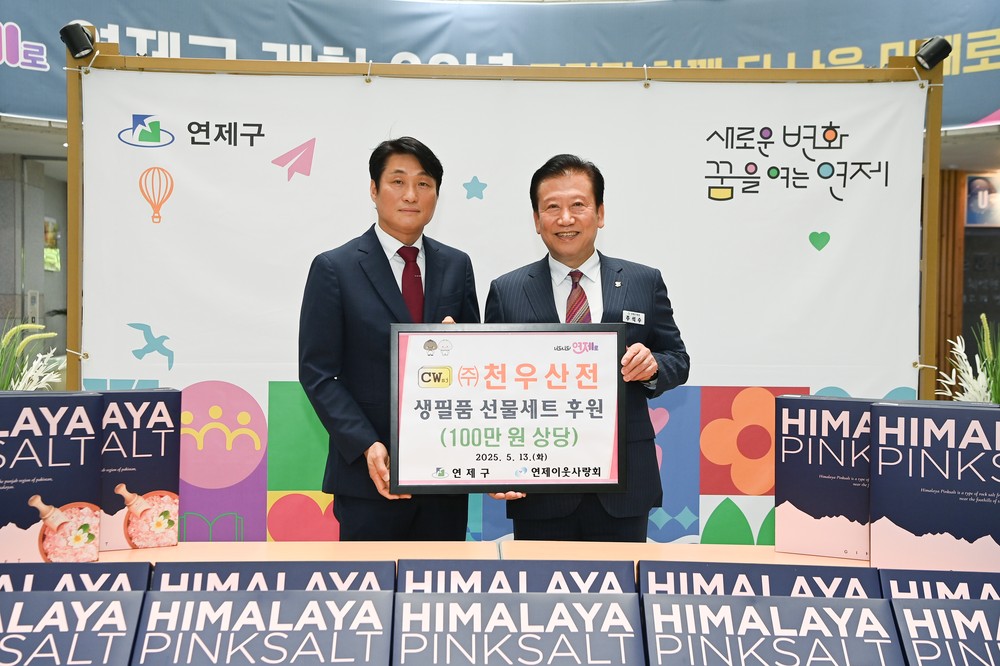 (주)천우산전, 연제구 저소득 고립가구에 후원물품 전달