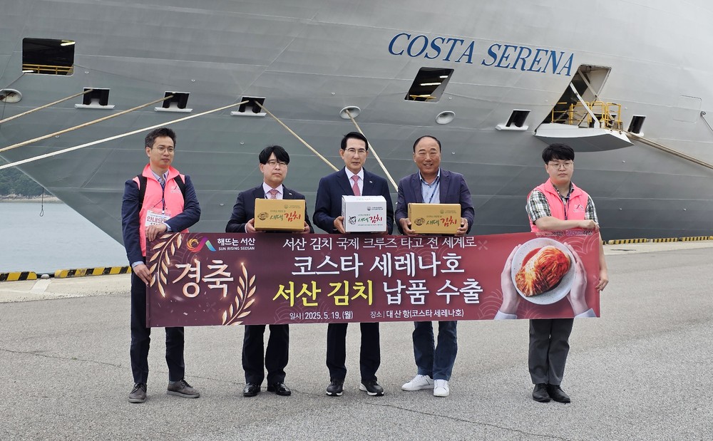 서산 김치, 국제 크루즈 선적 우수한 품질 선보여