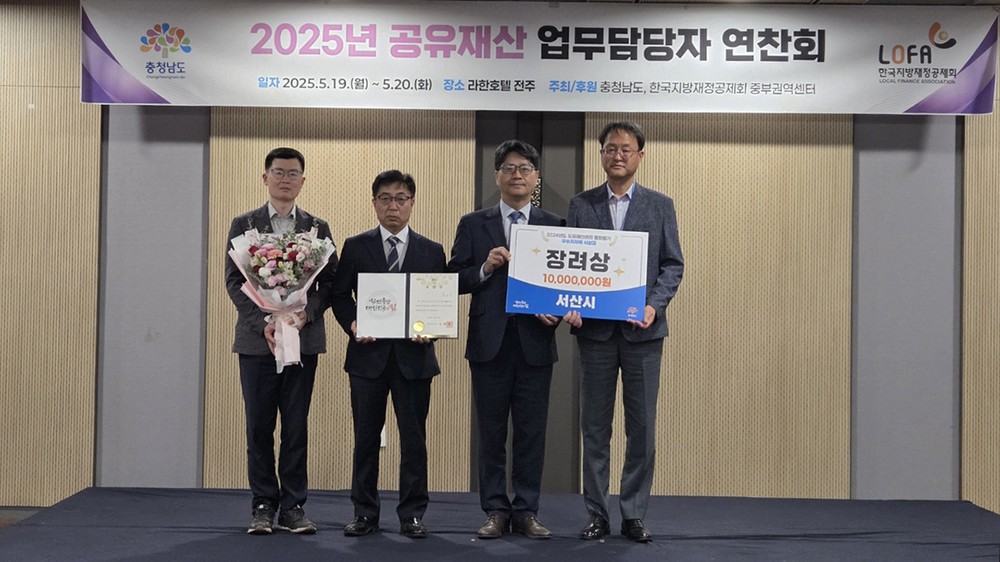 서산시, 충청남도 공유재산 위임관리 종합평가 우수기관 선정