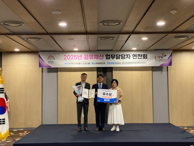 예산군, 도유재산관리 종합평가 ‘우수기관’ 선정